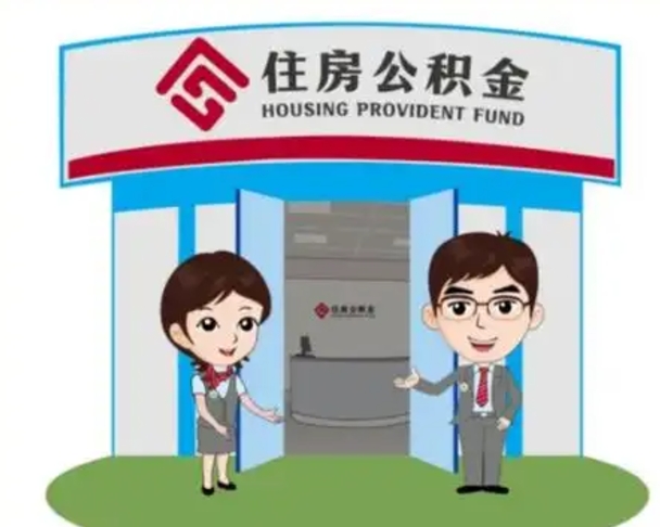 巴彦淖尔在职公积金快速提出（在职公积金提取）